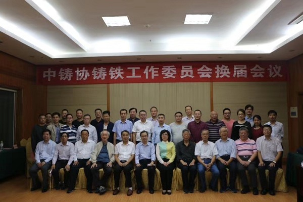 熱烈祝賀王淵總裁當(dāng)選中國(guó)鑄造協(xié)會(huì)鑄鐵工作委員會(huì)輪值主任、薛新華總工程師當(dāng)選為委員會(huì)副秘書(shū)長(zhǎng).jpg