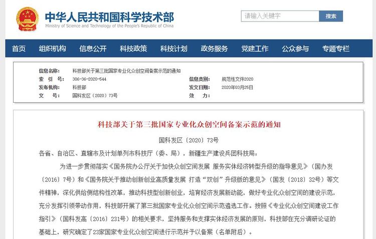 捷報(bào)！華翔集團(tuán)專業(yè)化眾創(chuàng)空間升級(jí)為國字號(hào)