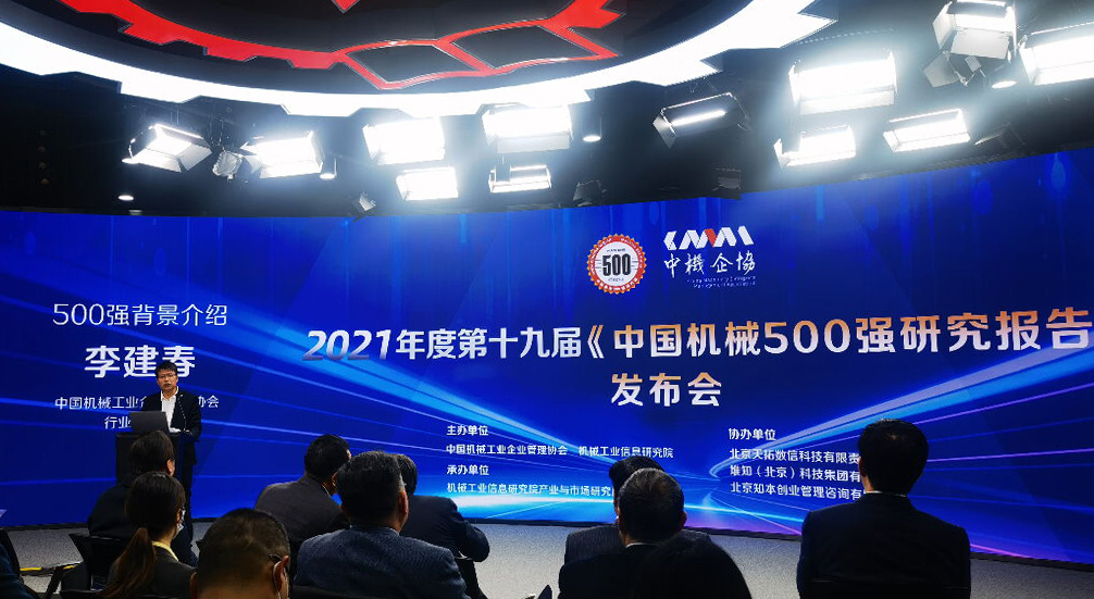 第十九屆《中國(guó)機(jī)械500強(qiáng)研究報(bào)告》發(fā)布，華翔集團(tuán)榜上有名