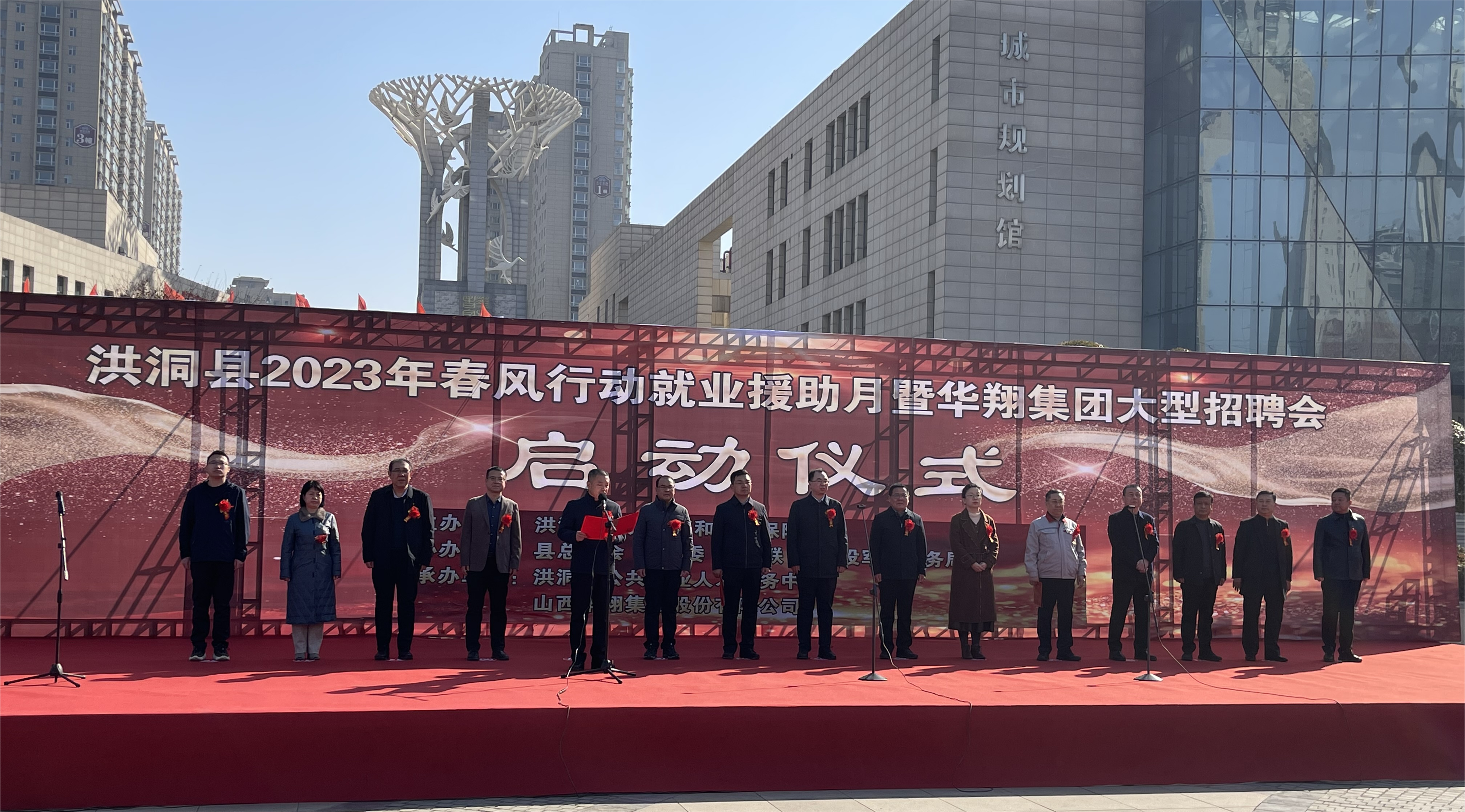 熱烈祝賀洪洞縣2023年春風(fēng)行動(dòng)就業(yè)援助月暨華翔集團(tuán)大型招聘會圓滿成功！
