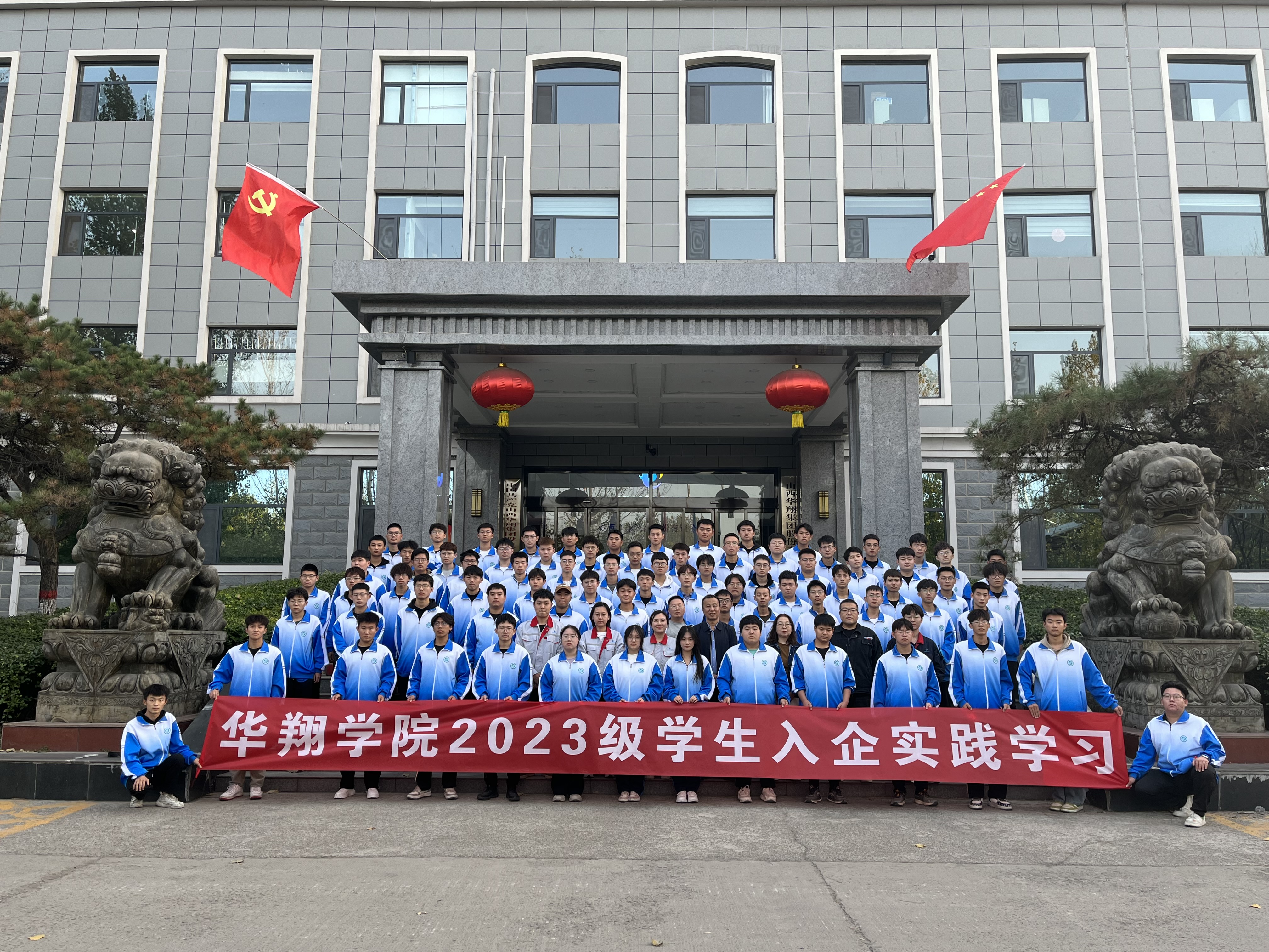 深化產(chǎn)教融合 共筑華翔學(xué)院 ——臨汾職業(yè)技術(shù)學(xué)院機(jī)電系2023級(jí)新生蒞臨華翔集團(tuán)參觀(guān)學(xué)習(xí)