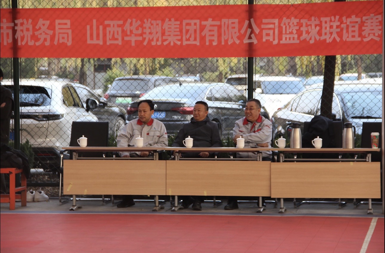 政企攜手，共筑友誼橋梁—— 11月22日臨汾市稅務(wù)局與華翔集團(tuán)友誼籃球賽圓滿(mǎn)舉行